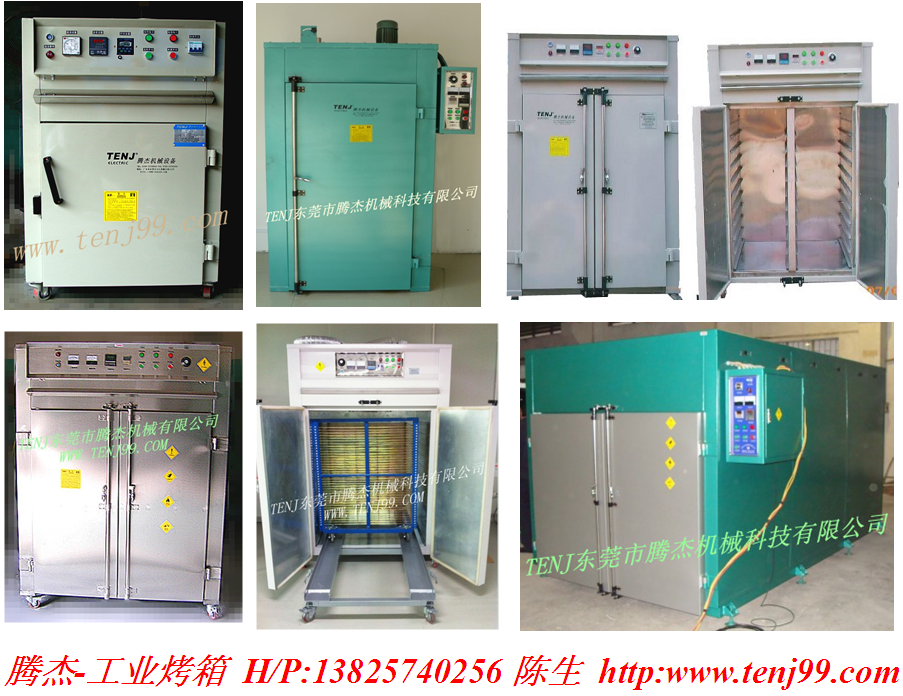 工業(yè)烤箱 工業(yè)烤箱